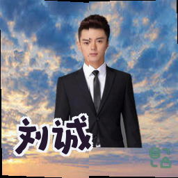 刘诚